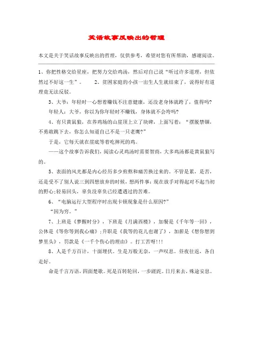 笑话故事反映出的哲理