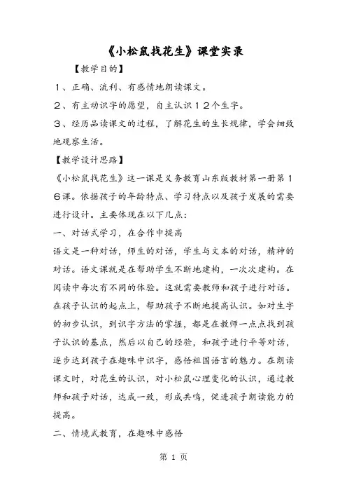 2019《小松鼠找花生》课堂实录精品教育.doc