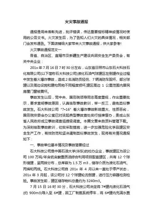 火灾事故通报