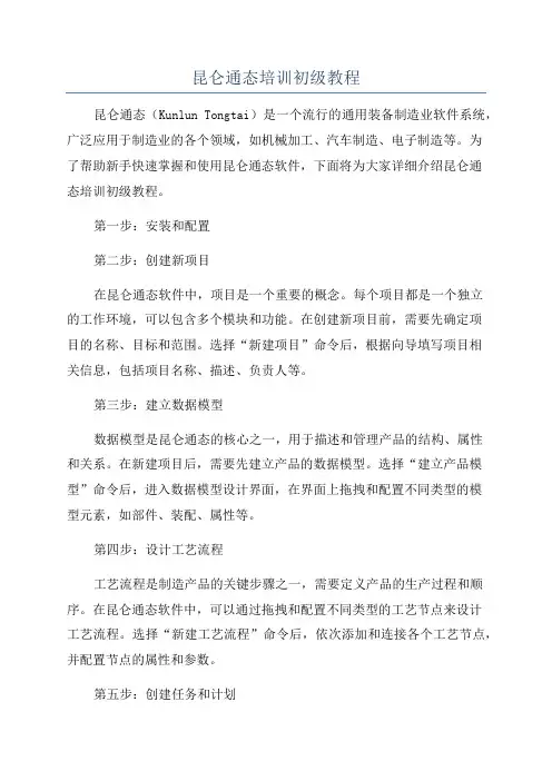 昆仑通态培训初级教程