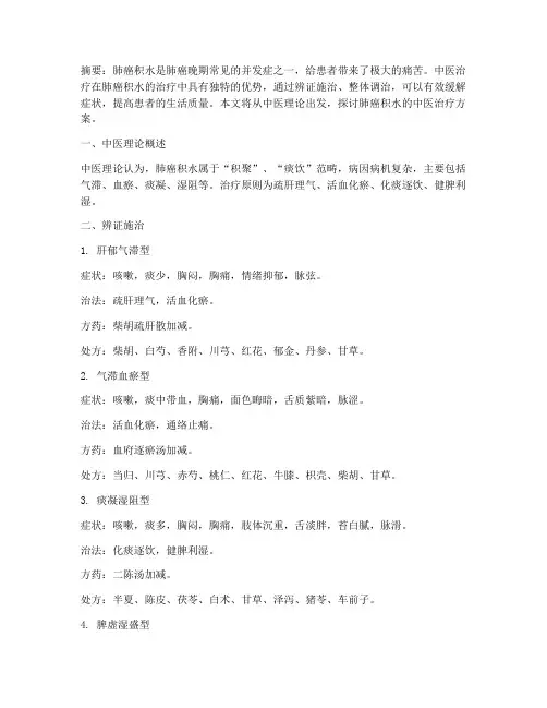 肺癌积水中医治疗方案