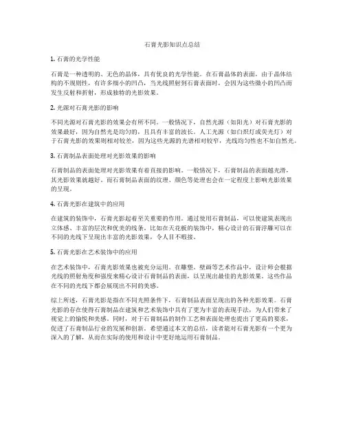 石膏光影知识点总结