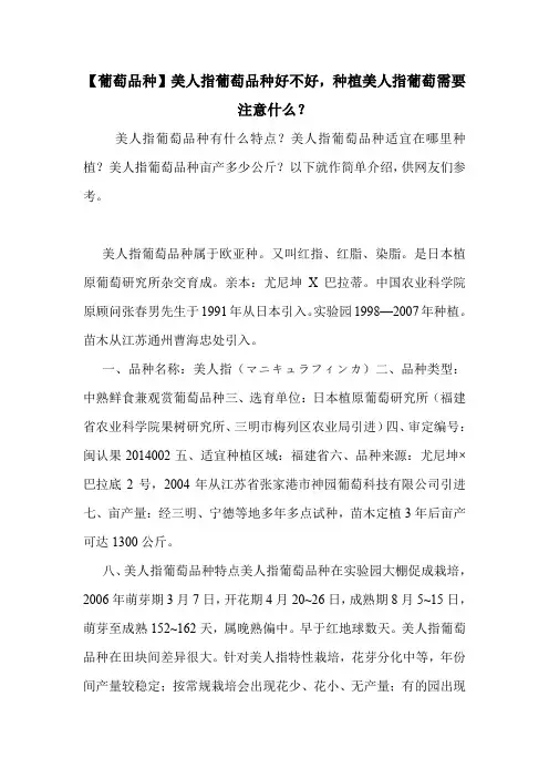 【葡萄品种】美人指葡萄品种好不好,种植美人指葡萄需要注意什么？