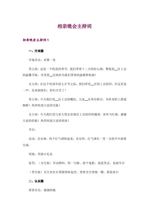 相亲晚会主持词