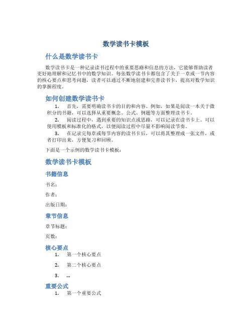 数学读书卡模板