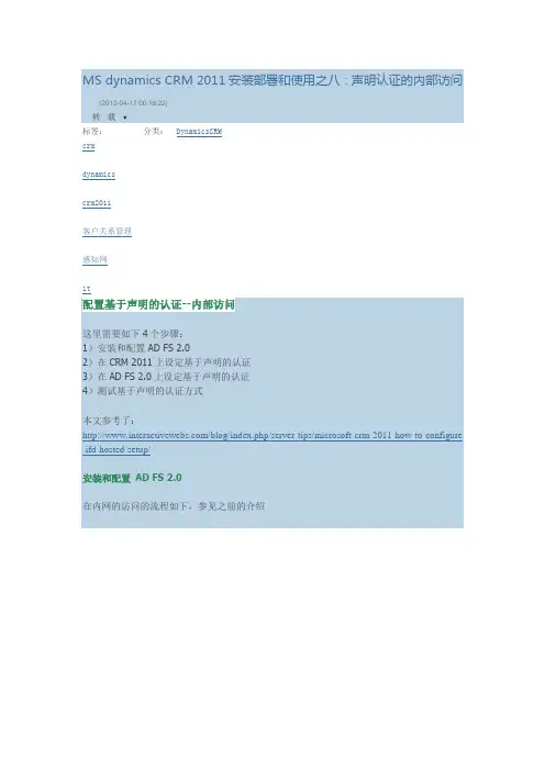 MS dynamics CRM 2011安装部署和使用之八：声明认证的内部访问
