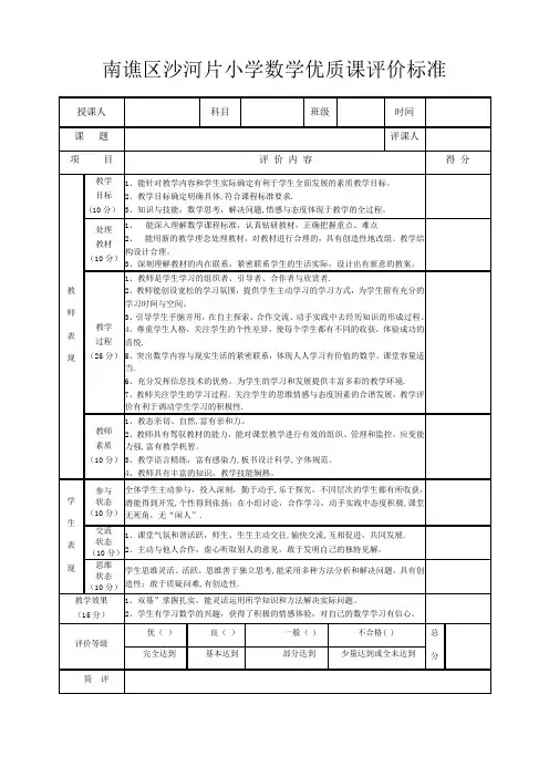 小学数学优质课评价标准及赋分表