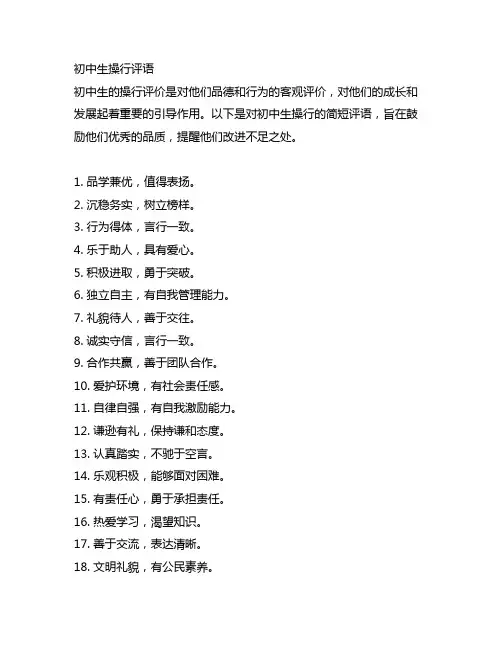 初中生操行评语简短20字左右