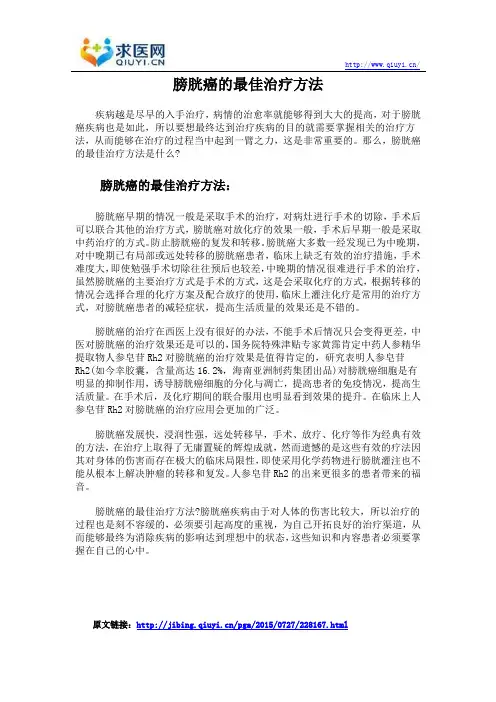 膀胱癌的最佳治疗方法