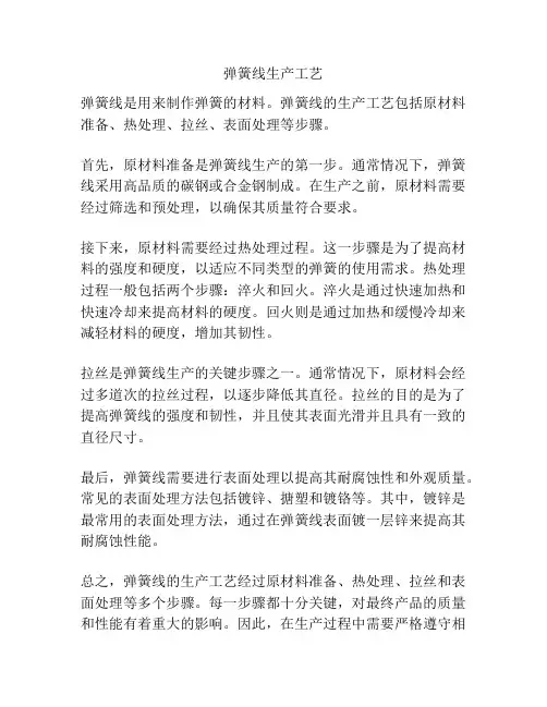 弹簧线生产工艺