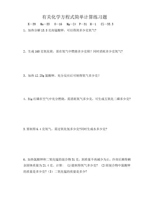 九年级化学有关化学方程式的简单计算练习题