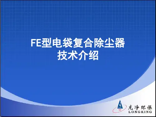 龙净电除尘培训(宁东)