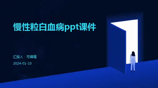 慢性粒白血病PPT课件