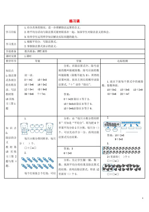 二年级数学下册2表内除法一1除法的初步认识练习课1_5课时导学案新人教版