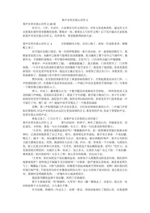 那声音常在我心田作文