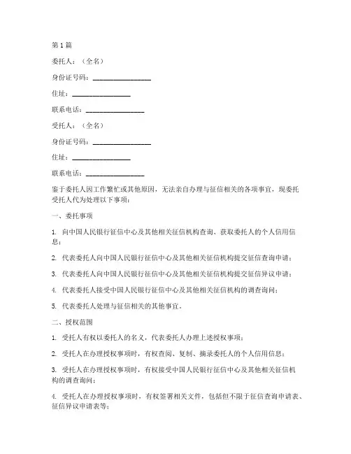 征信授权委托书范本(2篇)