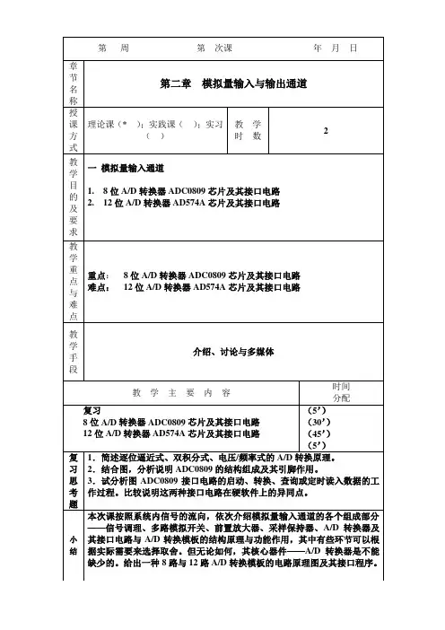 《微型计算机控制技术》教案 
