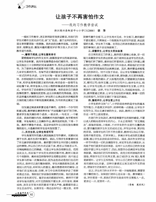让孩子不再害怕作文——我的习作教学尝试