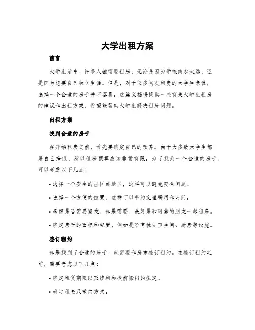 大学出租方案