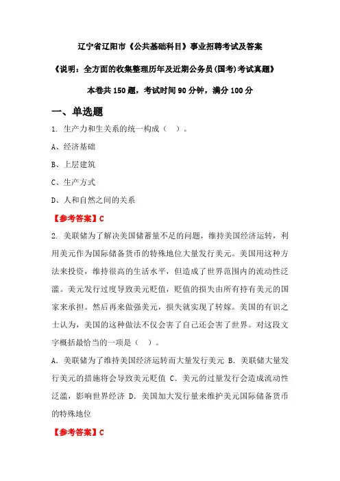 辽宁省辽阳市《公共基础科目》公务员(国考)招聘考试真题及答案