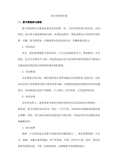 夏令营 管理手册