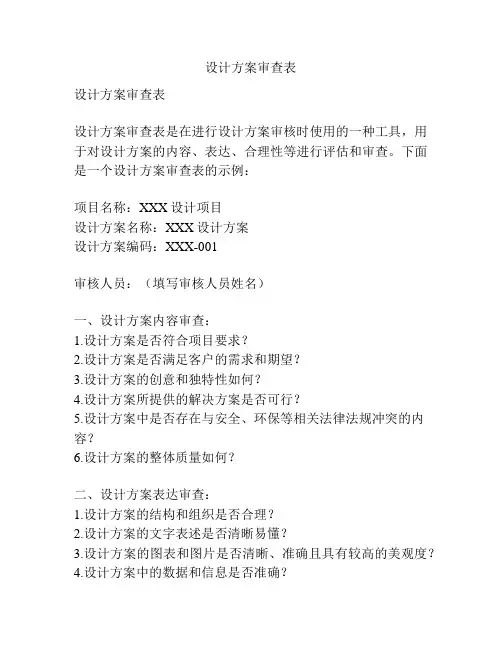 设计方案审查表