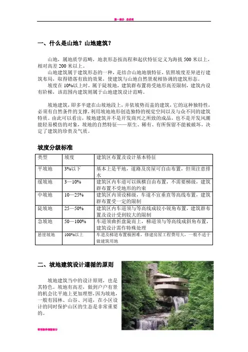 山地建筑整理
