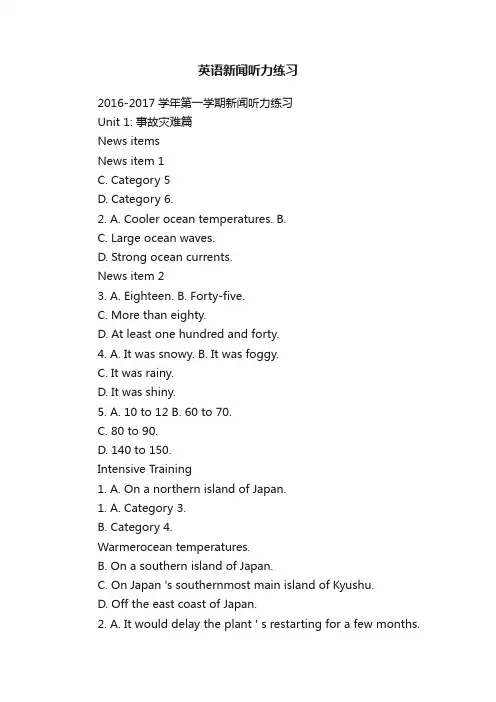 英语新闻听力练习