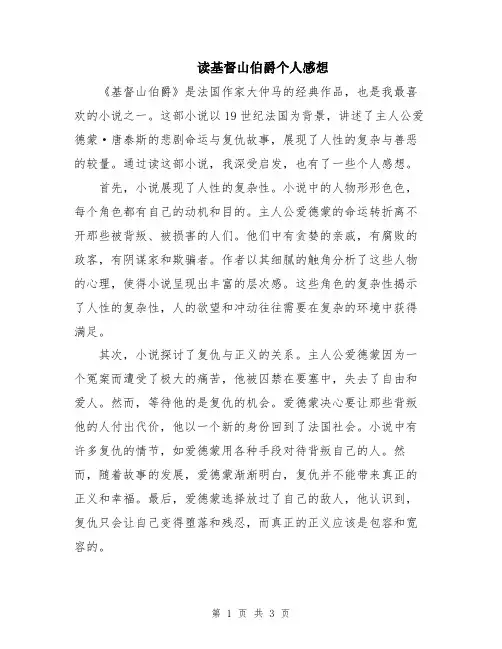读基督山伯爵个人感想