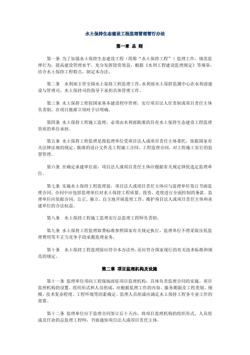 水土保持生态建设工程监理管理暂行办法