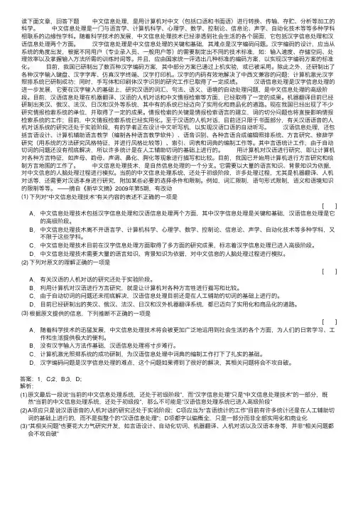 读下面文章.回答下题中文信息处理...
