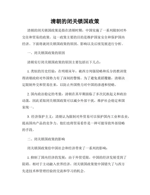 清朝的闭关锁国政策