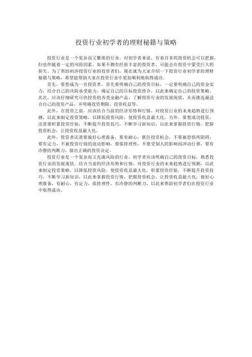投资行业初学者的理财秘籍与策略