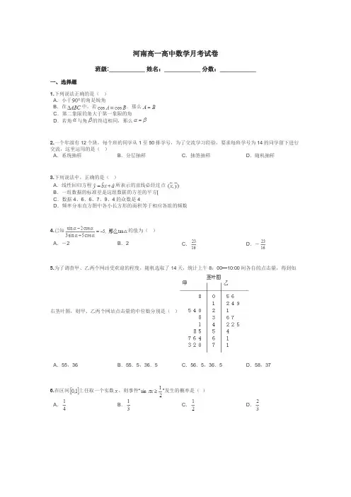 河南高一高中数学月考试卷带答案解析
