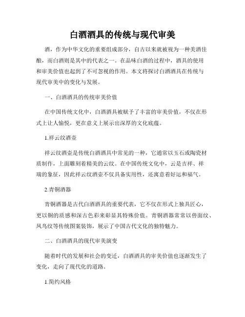 白酒酒具的传统与现代审美
