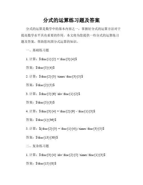 分式的运算练习题及答案