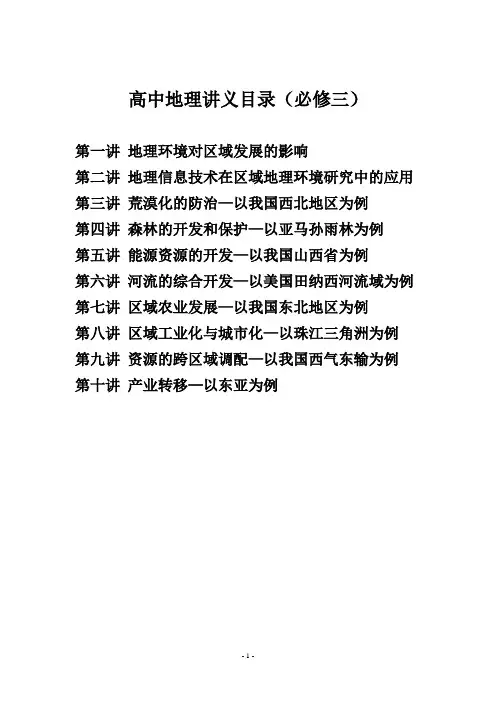 高中地理讲义(必修三)