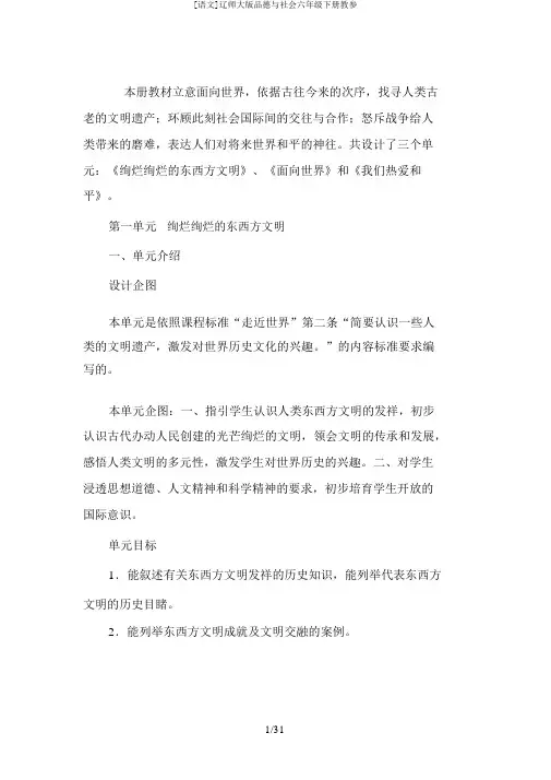 [语文]辽师大版品德与社会六年级下册教参