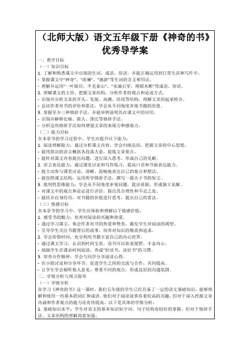 (北师大版)语文五年级下册《神奇的书》优秀导学案