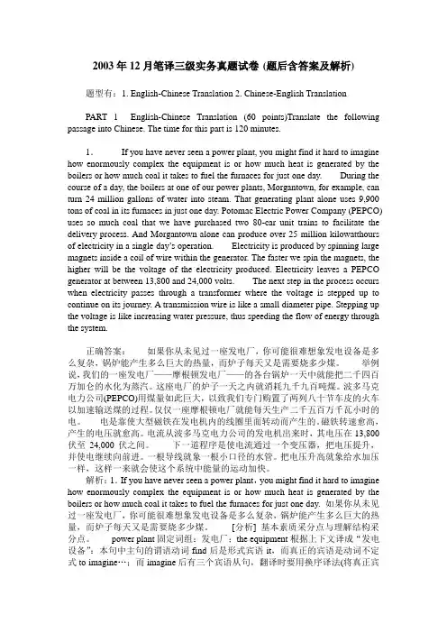 2003年12月笔译三级实务真题试卷(题后含答案及解析)