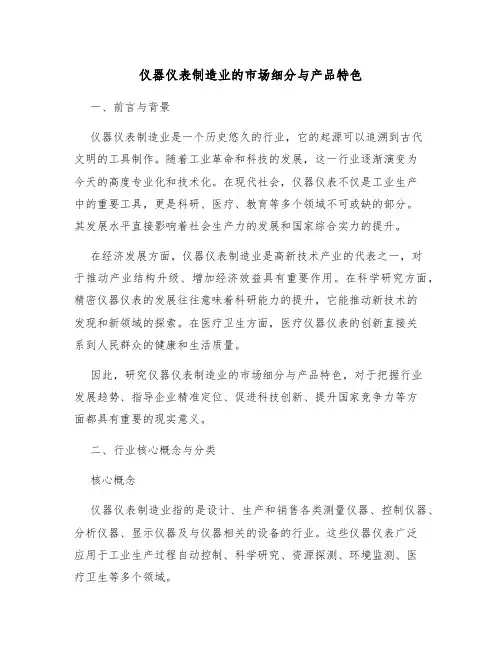 仪器仪表制造业的市场细分与产品特色