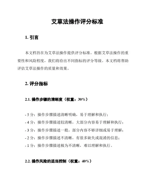 艾草法操作评分标准
