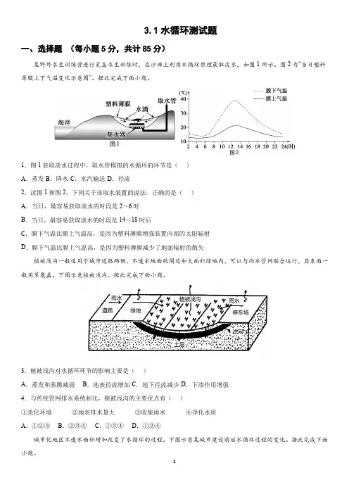 水循环 高中地理测试题