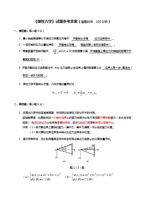 弹性力学试题(卷)与答案解析