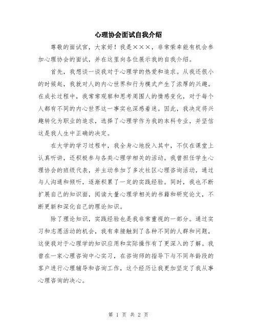 心理协会面试自我介绍