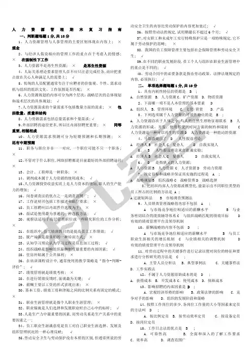 电大人力资源管理平时作业全套答案