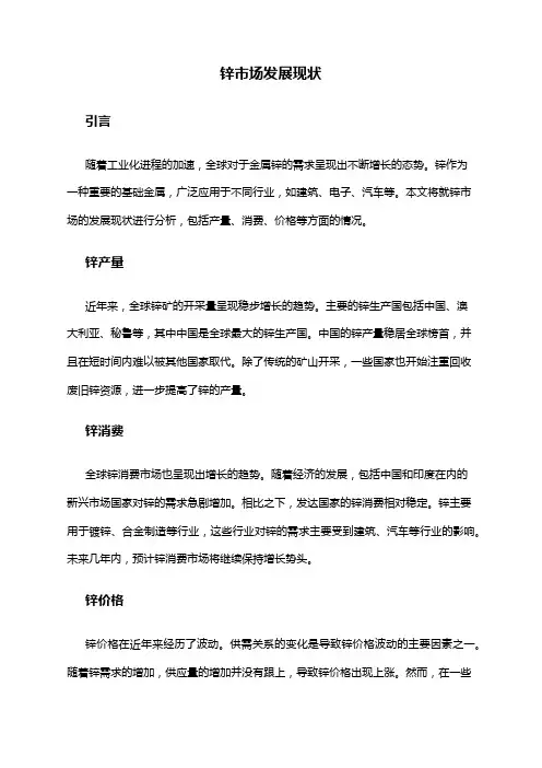 2024年锌市场发展现状