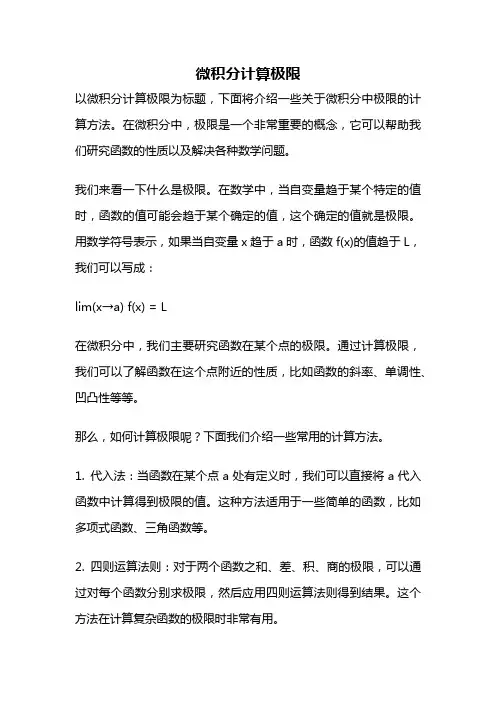 微积分计算极限