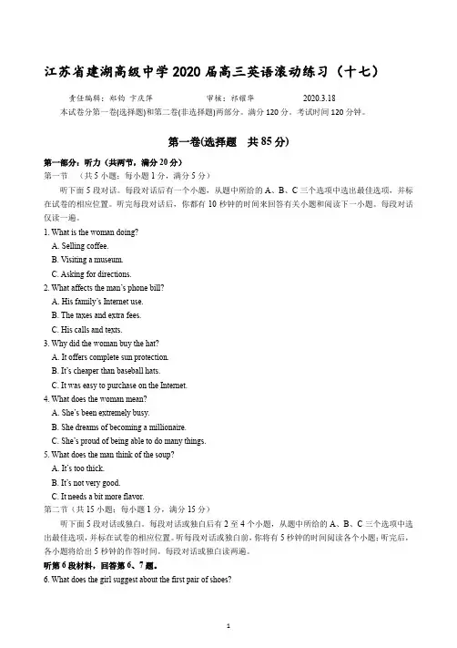 2020届高三英语滚动练习(十七)