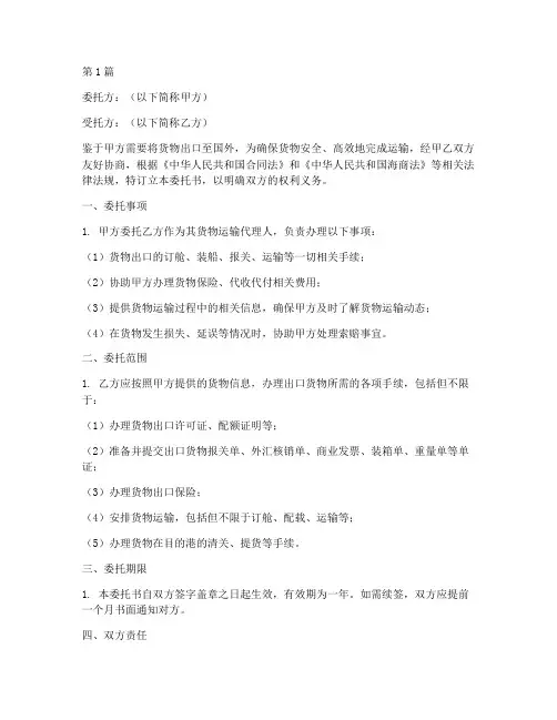 出口货运代理委托书(3篇)